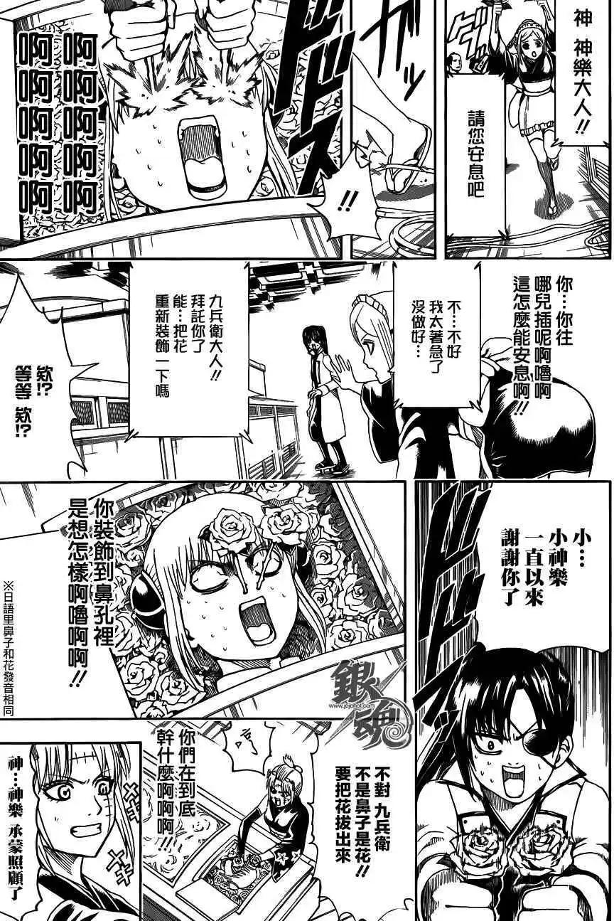 🍜银魂Gintama 第459回 悼念致辞要简洁 第7页