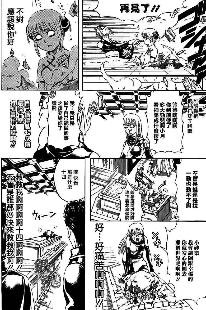 🍜银魂Gintama 第459回 悼念致辞要简洁 第8页