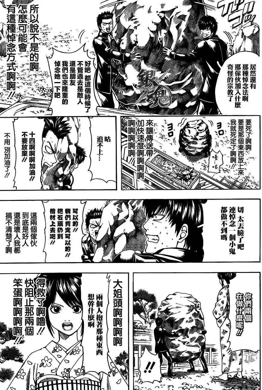 🍜银魂Gintama 第459回 悼念致辞要简洁 第9页