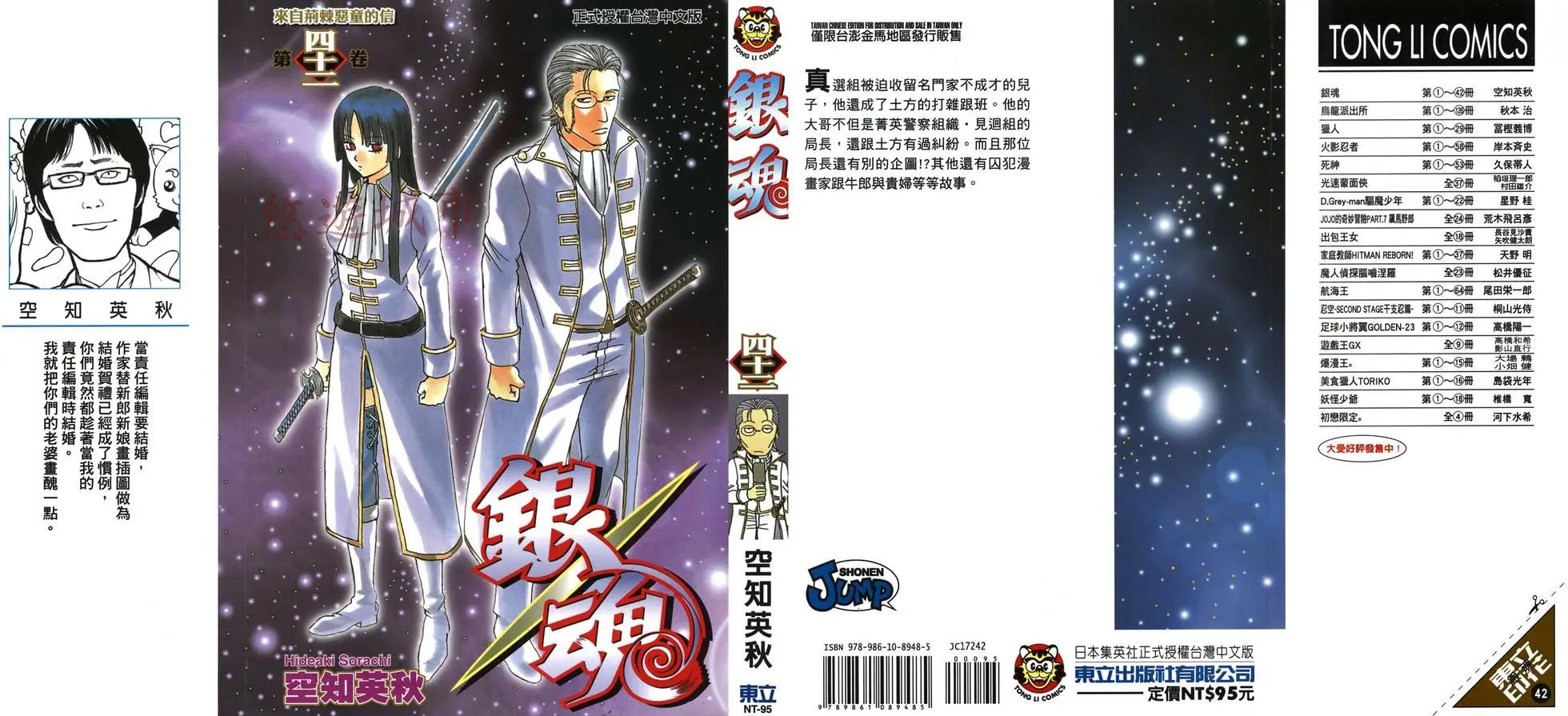 🍜银魂Gintama 第42卷 第1页