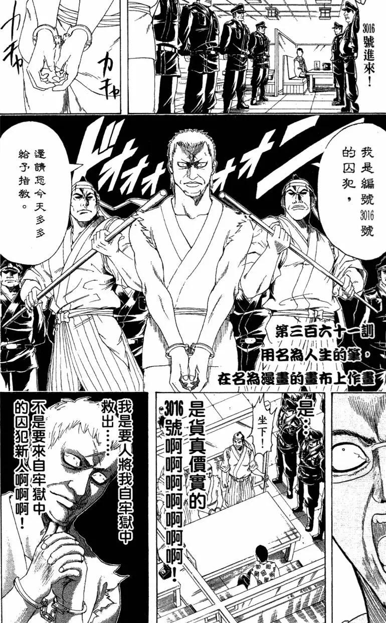 🍜银魂Gintama 第42卷 第10页