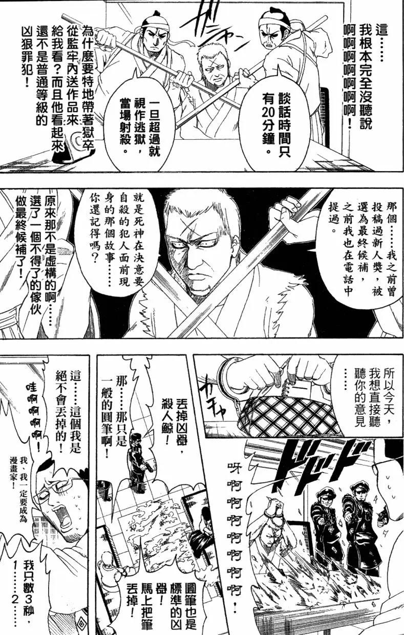 🍜银魂Gintama 第42卷 第11页