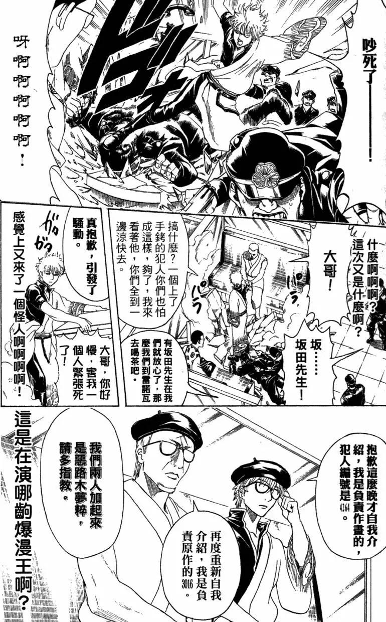 🍜银魂Gintama 第42卷 第12页