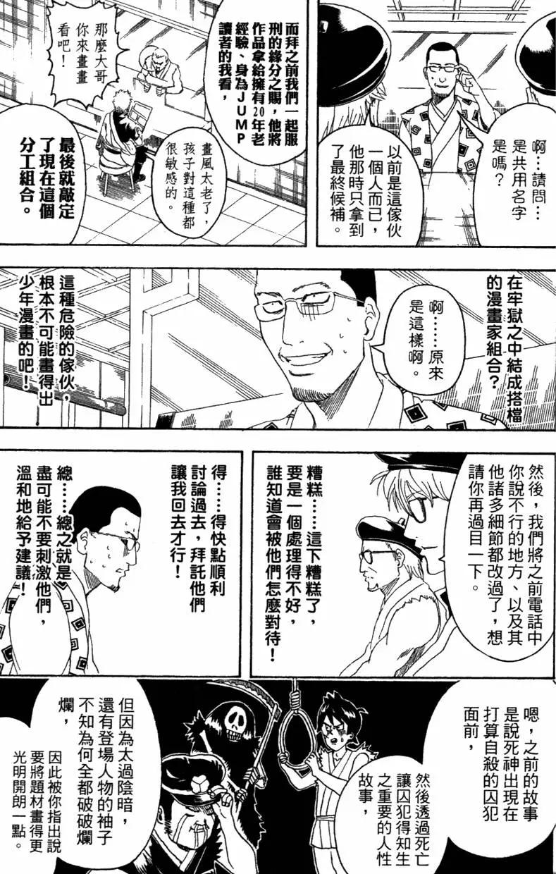 🍜银魂Gintama 第42卷 第13页