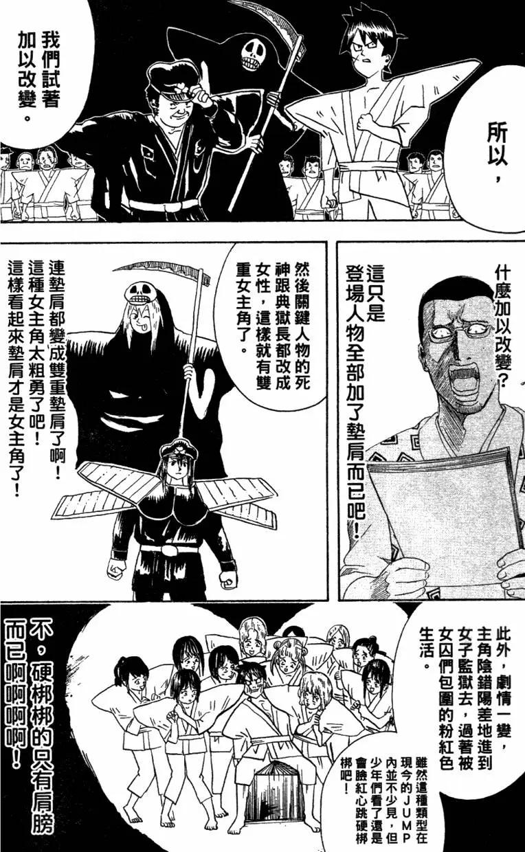 🍜银魂Gintama 第42卷 第14页