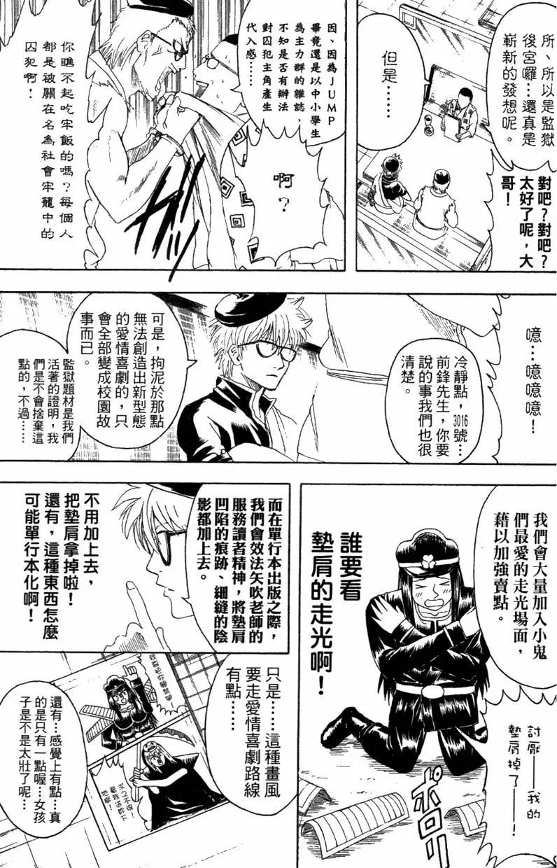 🍜银魂Gintama 第42卷 第15页
