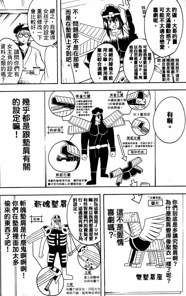 🍜银魂Gintama 第42卷 第16页
