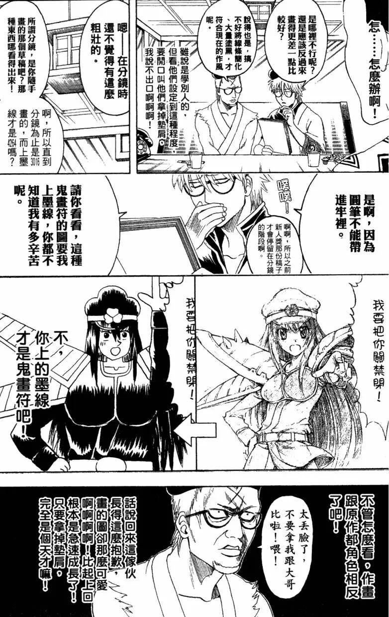 🍜银魂Gintama 第42卷 第17页