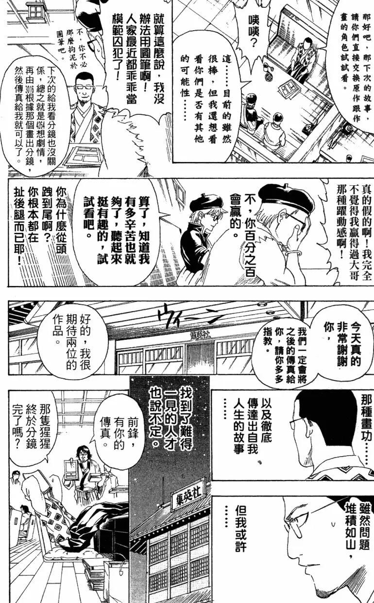 🍜银魂Gintama 第42卷 第18页