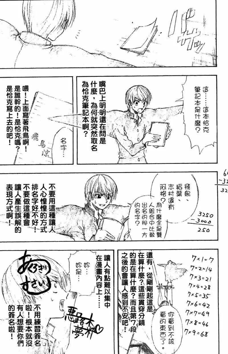 🍜银魂Gintama 第42卷 第21页