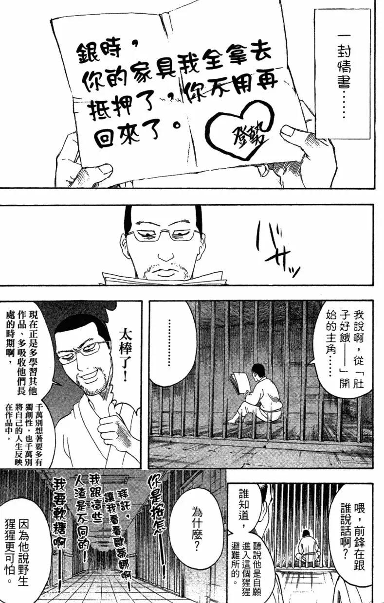 🍜银魂Gintama 第42卷 第25页