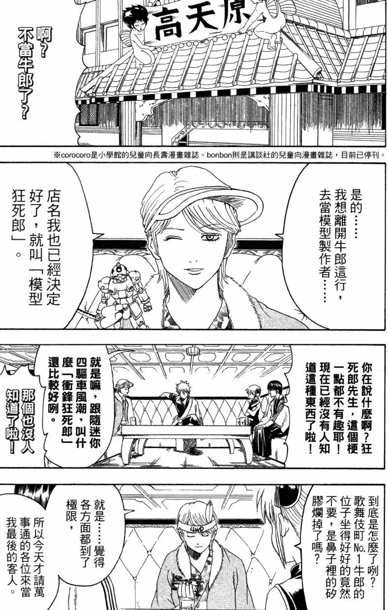 🍜银魂Gintama 第42卷 第27页