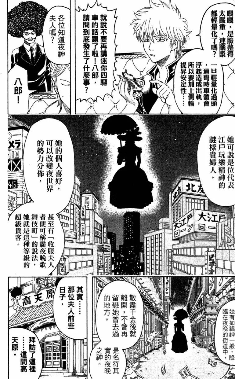 🍜银魂Gintama 第42卷 第28页