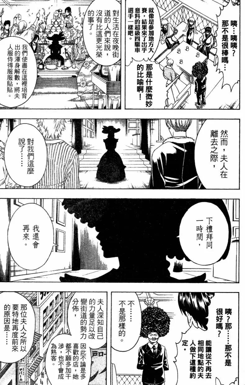 🍜银魂Gintama 第42卷 第29页
