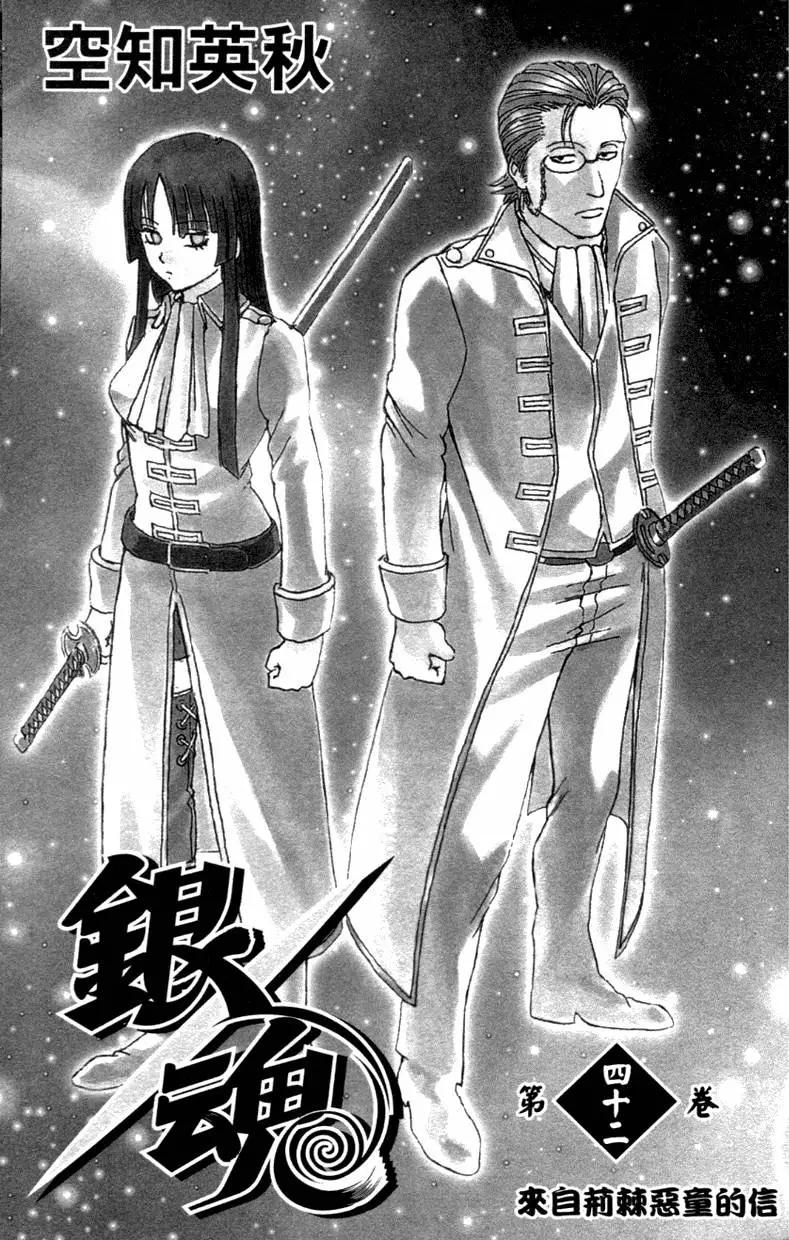 🍜银魂Gintama 第42卷 第3页