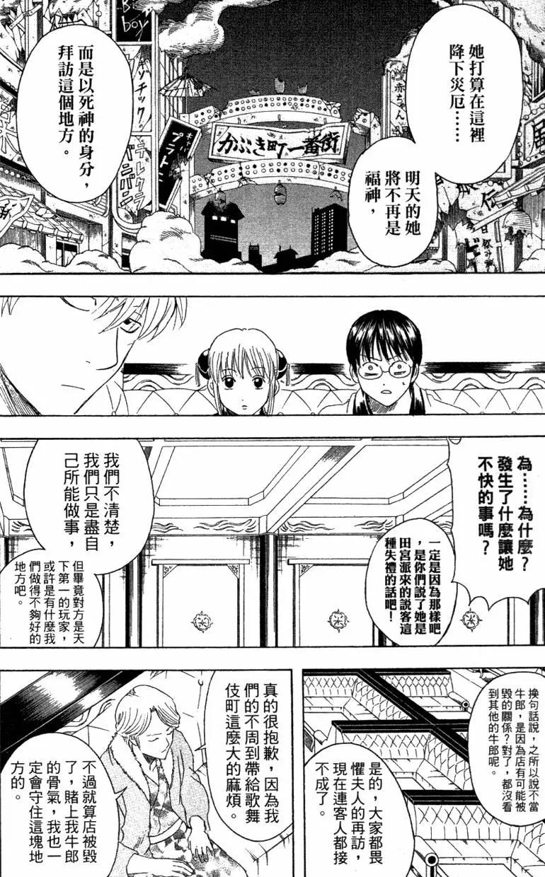 🍜银魂Gintama 第42卷 第30页