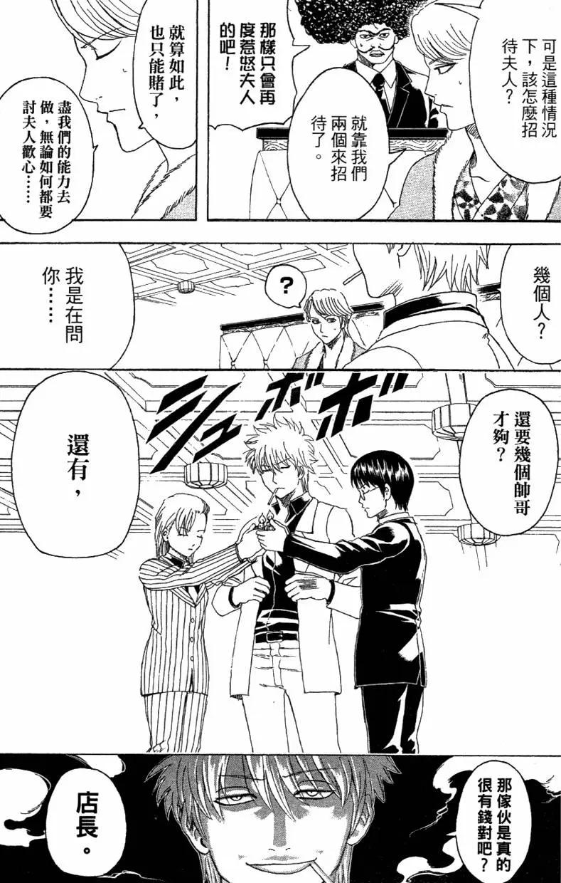 🍜银魂Gintama 第42卷 第31页