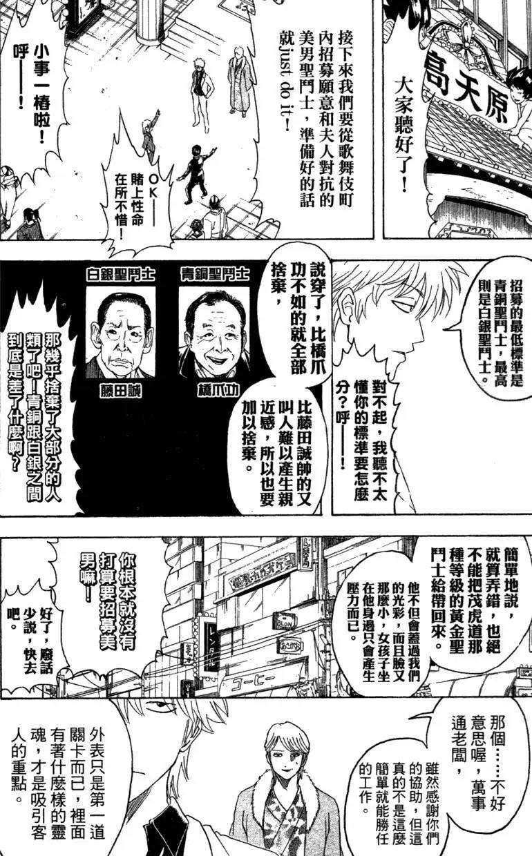 🍜银魂Gintama 第42卷 第32页