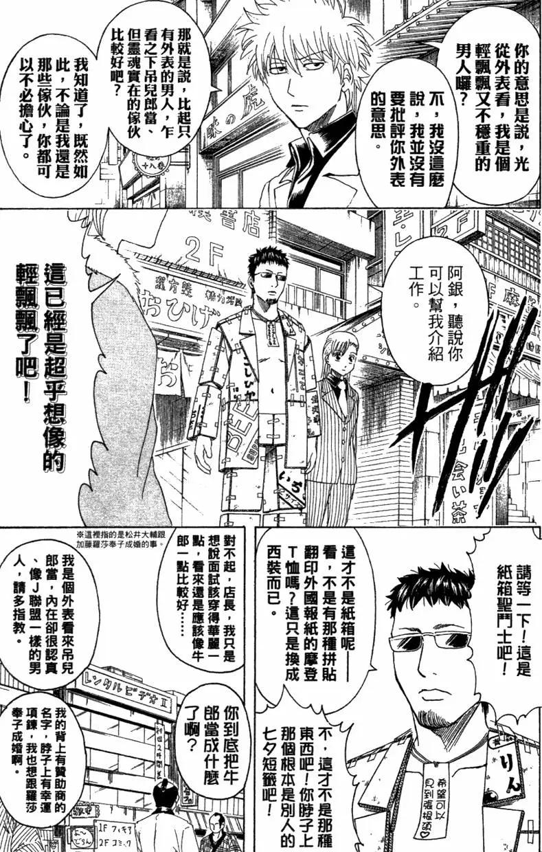 🍜银魂Gintama 第42卷 第33页