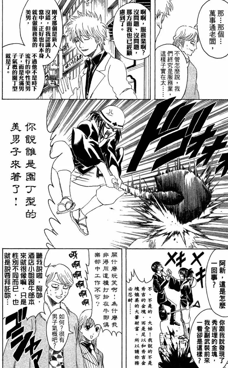 🍜银魂Gintama 第42卷 第34页