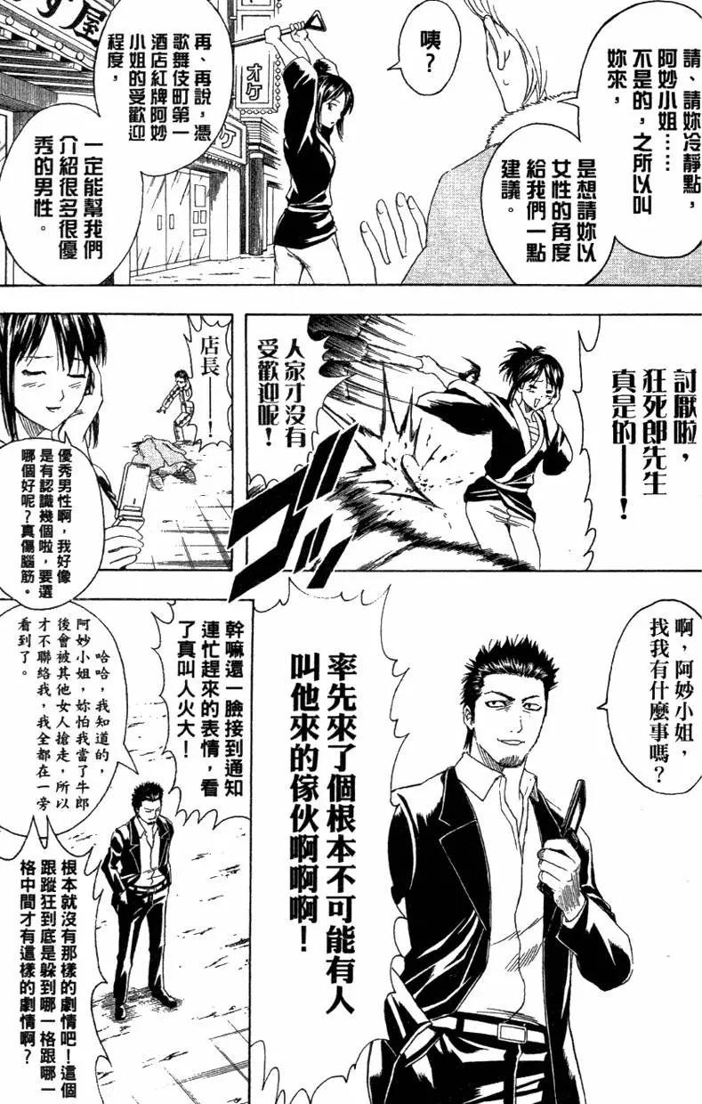 🍜银魂Gintama 第42卷 第35页