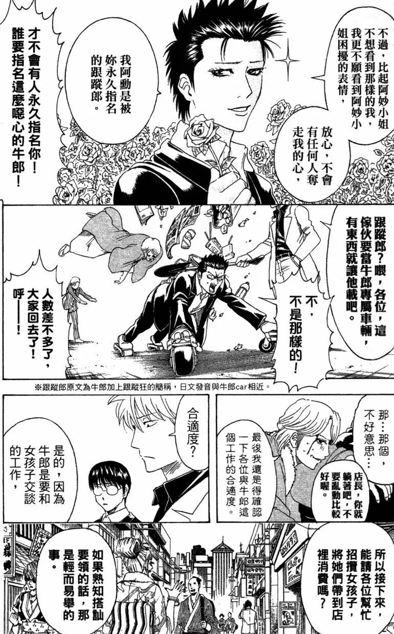 🍜银魂Gintama 第42卷 第36页