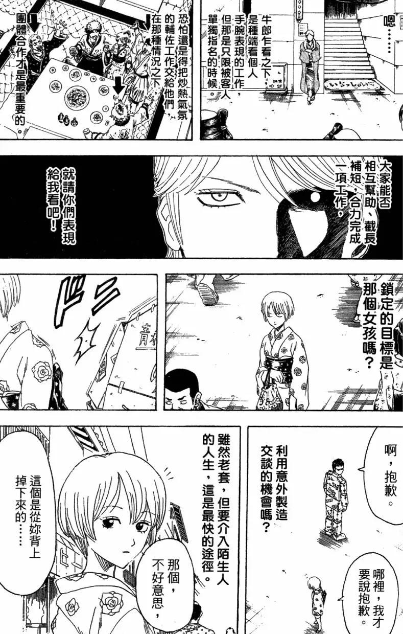 🍜银魂Gintama 第42卷 第37页