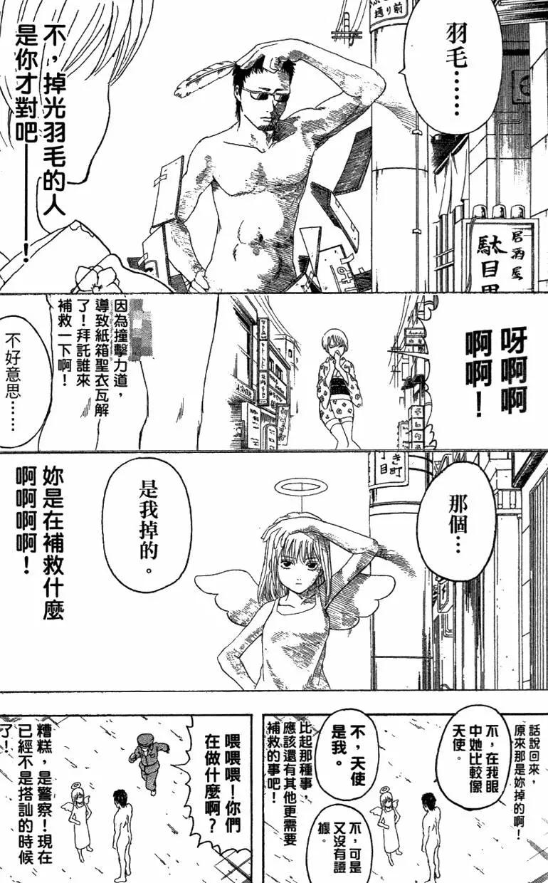 🍜银魂Gintama 第42卷 第38页