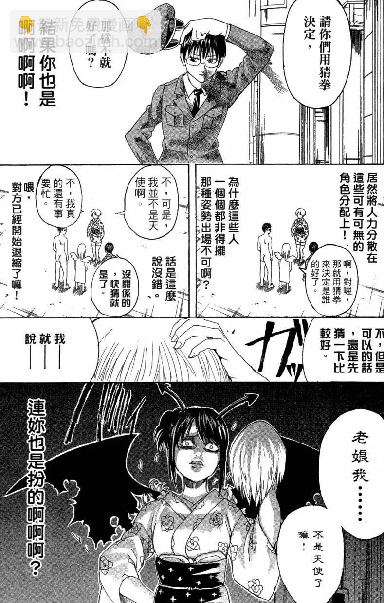 🍜银魂Gintama 第42卷 第39页