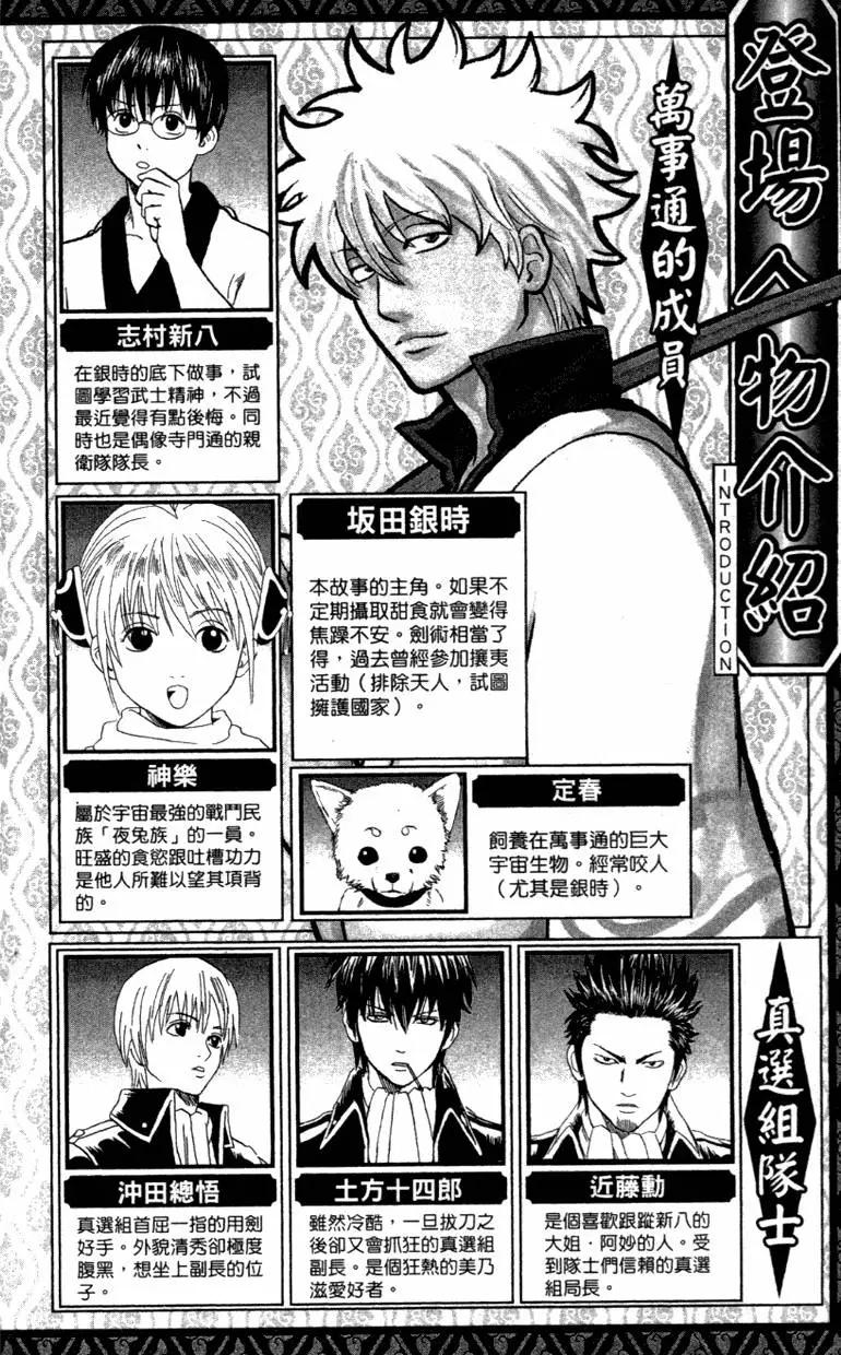 🍜银魂Gintama 第42卷 第4页