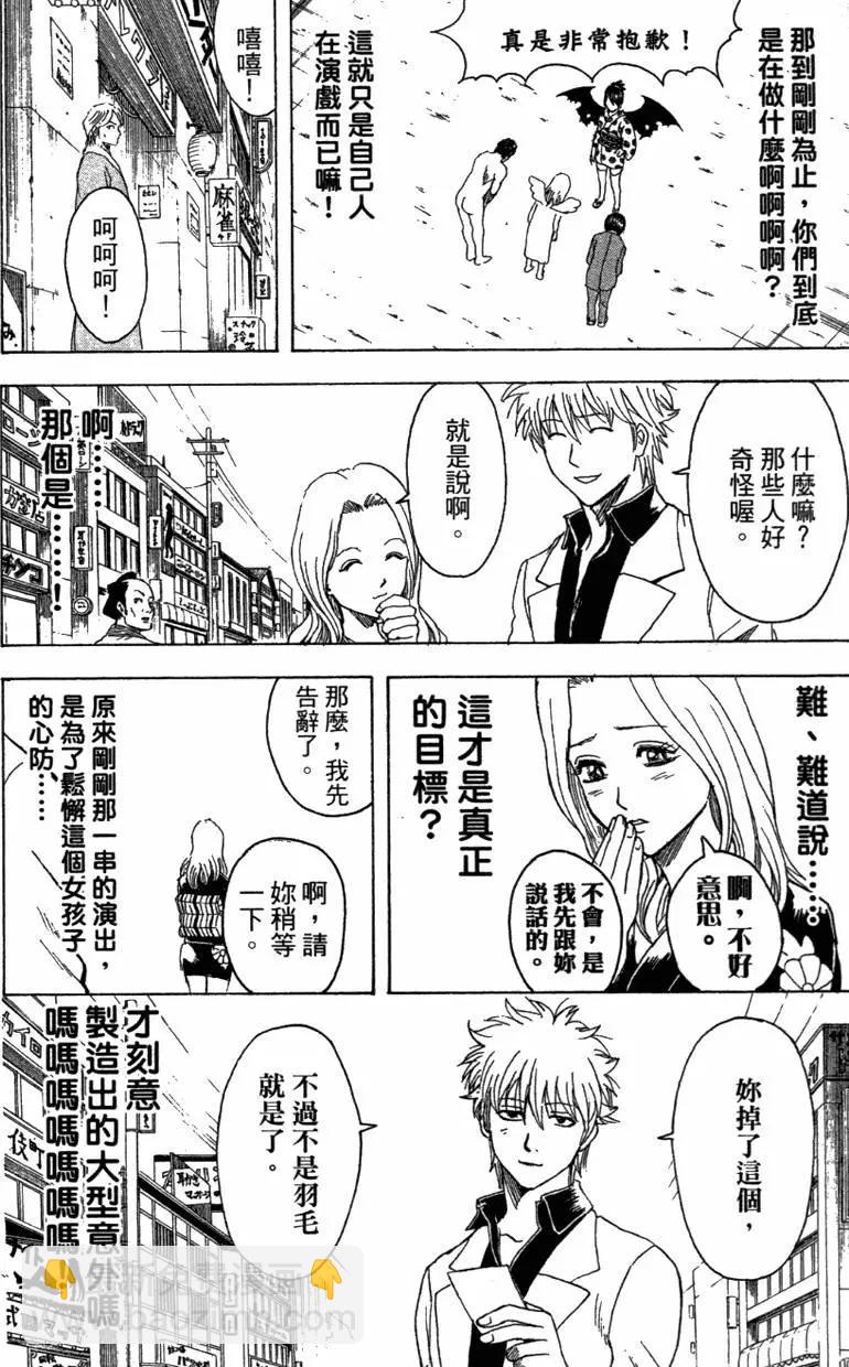 🍜银魂Gintama 第42卷 第40页