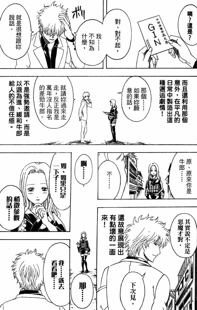 🍜银魂Gintama 第42卷 第41页