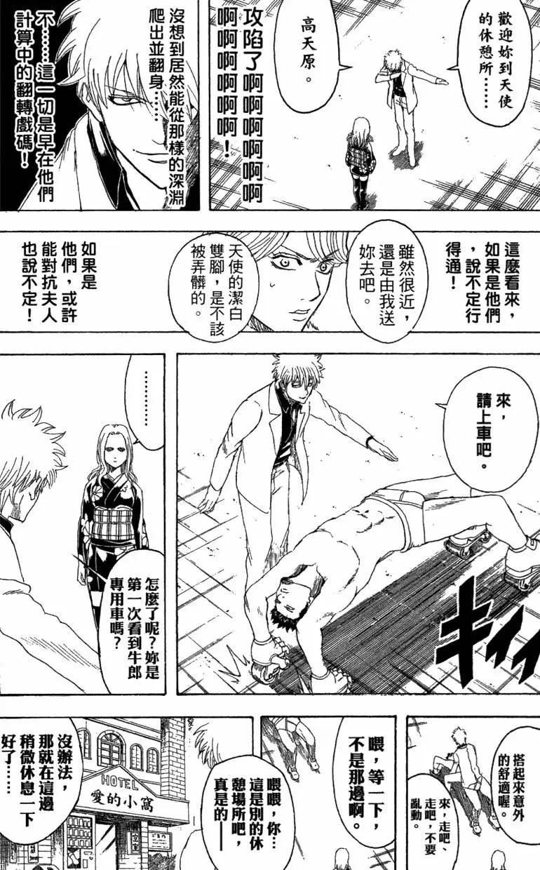 🍜银魂Gintama 第42卷 第42页