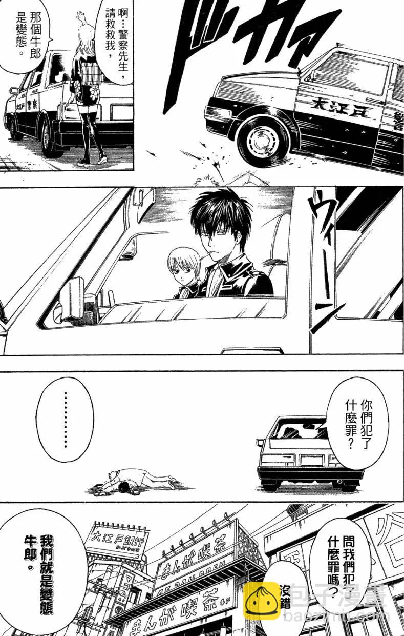 🍜银魂Gintama 第42卷 第43页