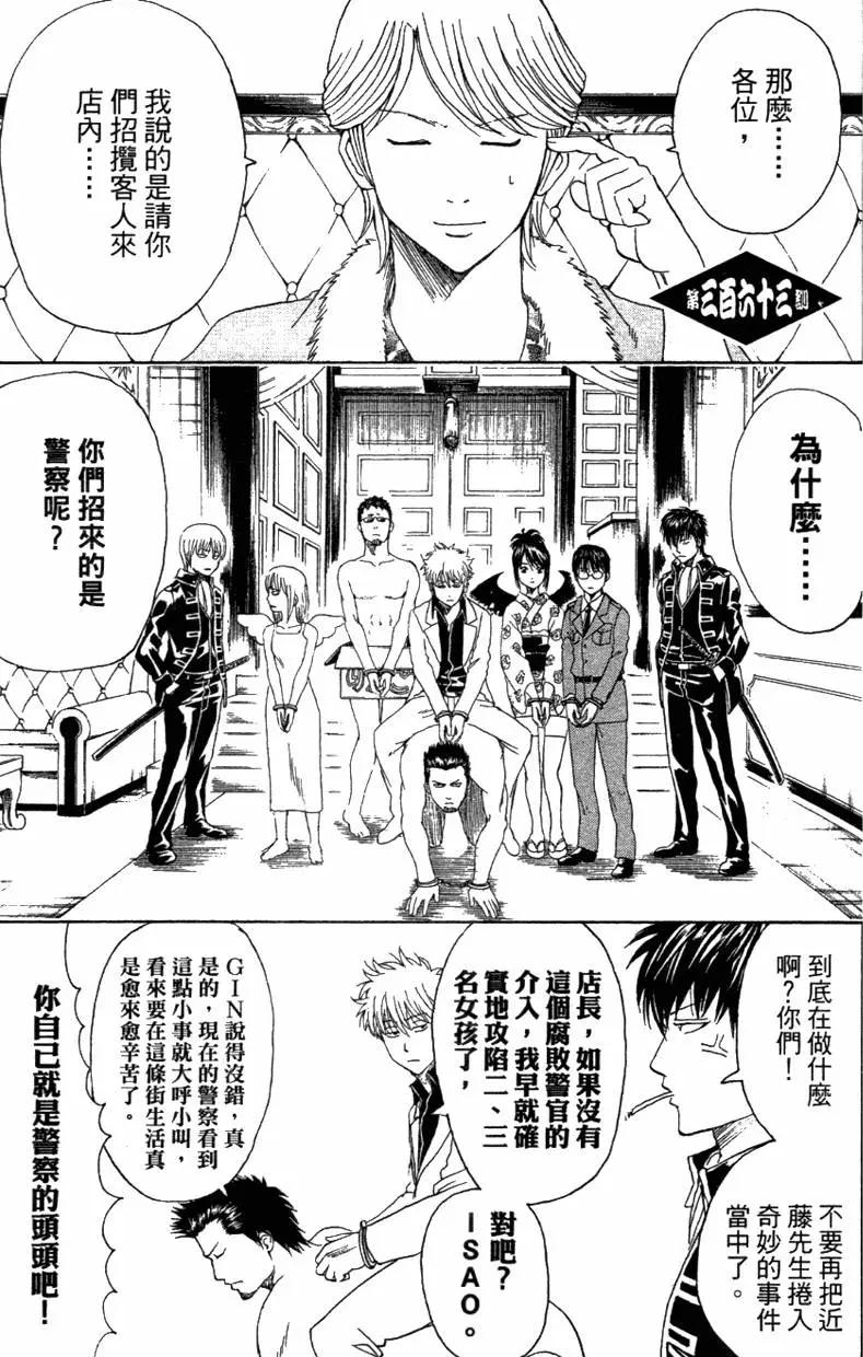🍜银魂Gintama 第42卷 第45页