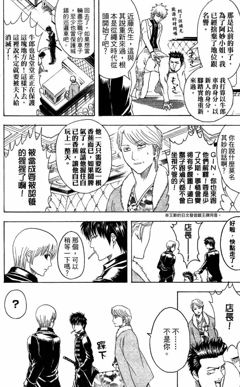 🍜银魂Gintama 第42卷 第46页
