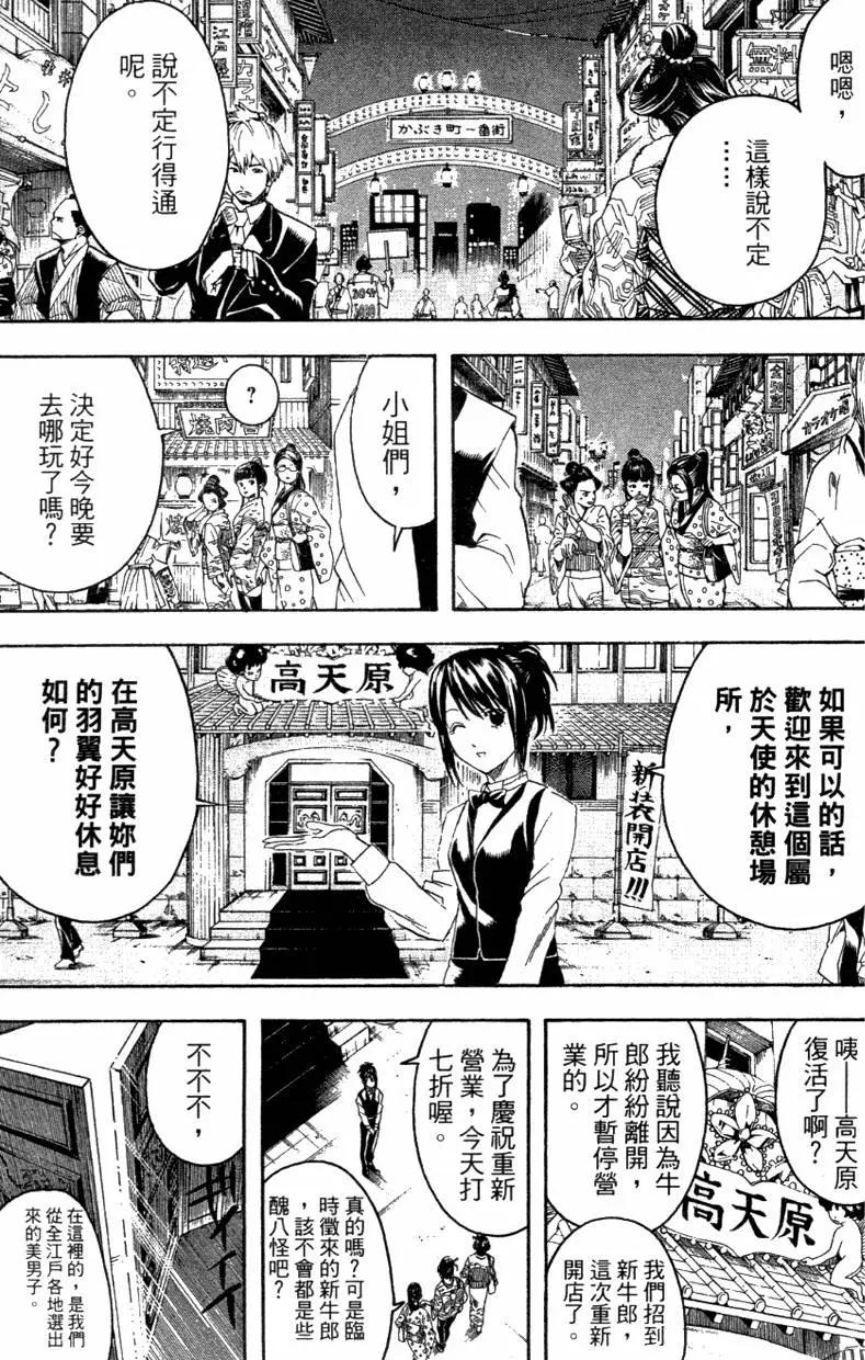 🍜银魂Gintama 第42卷 第47页