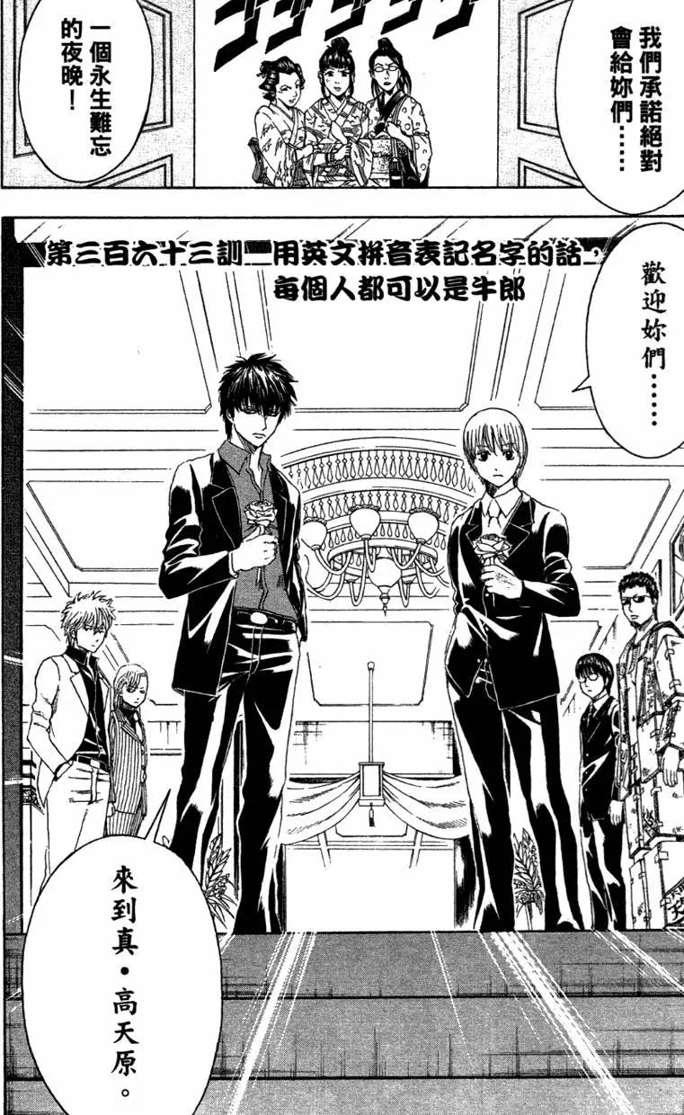 🍜银魂Gintama 第42卷 第48页