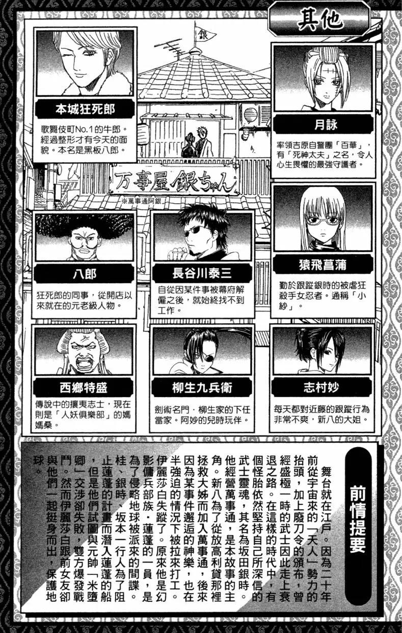 🍜银魂Gintama 第42卷 第5页