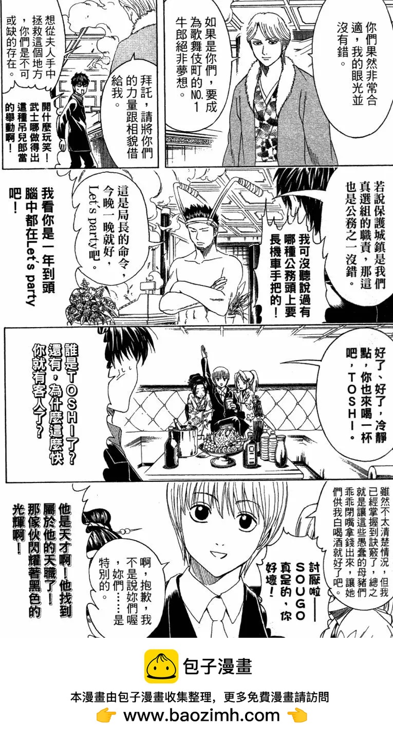 🍜银魂Gintama 第42卷 第50页