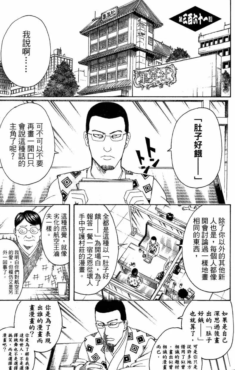🍜银魂Gintama 第42卷 第7页