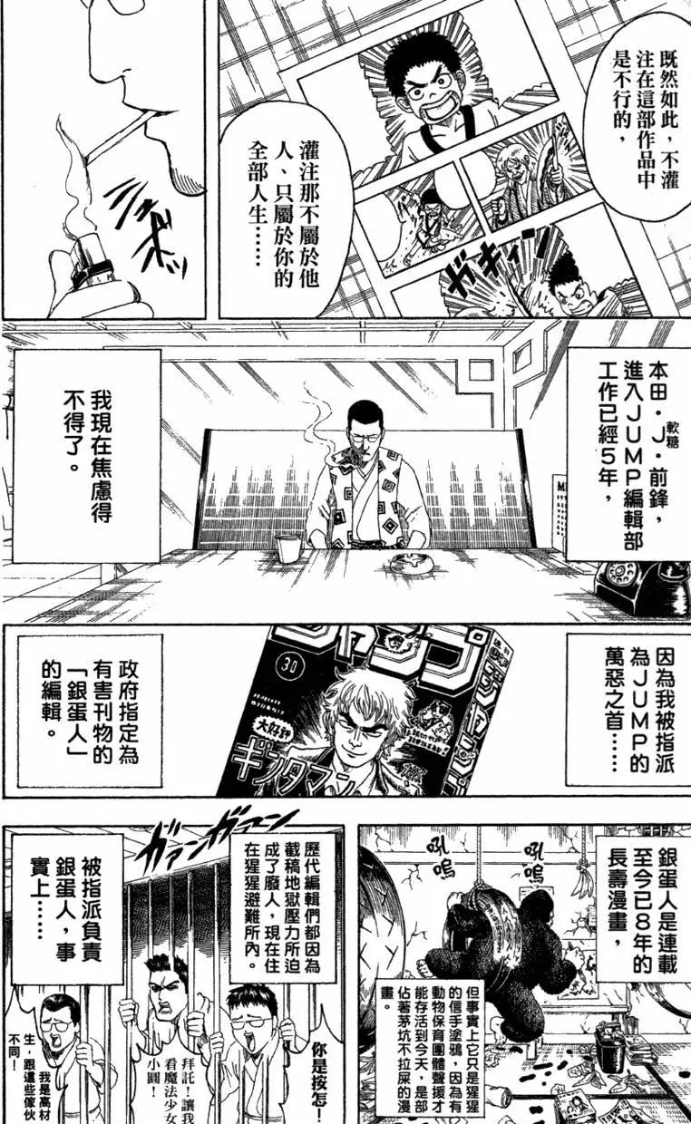 🍜银魂Gintama 第42卷 第8页