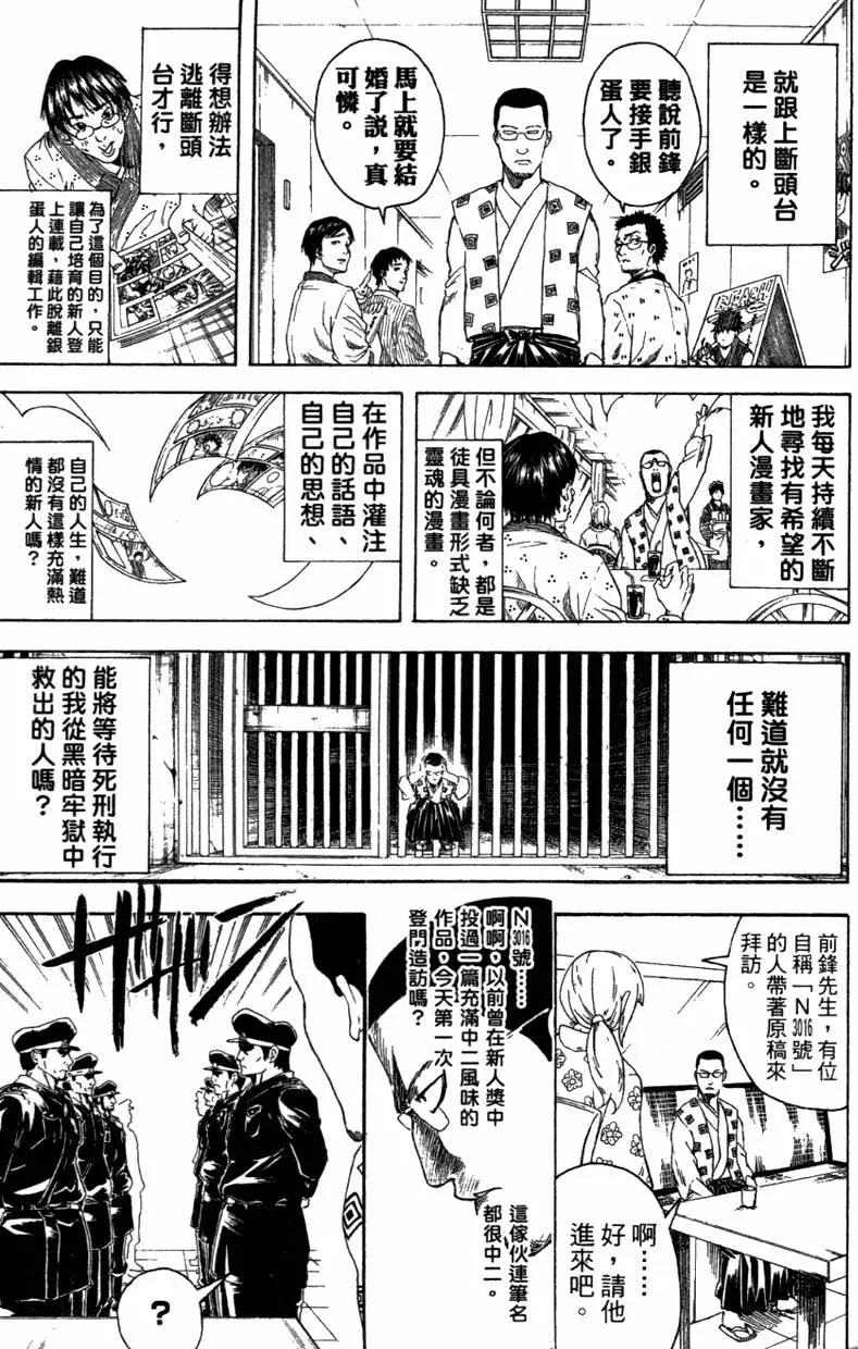 🍜银魂Gintama 第42卷 第9页