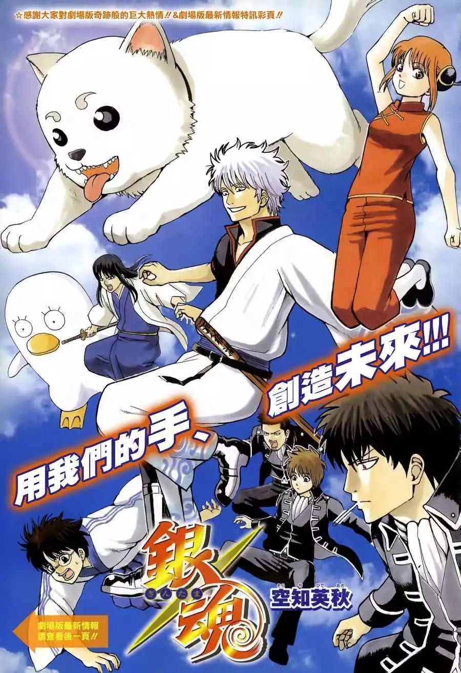 🍜银魂Gintama 第461回 第1页