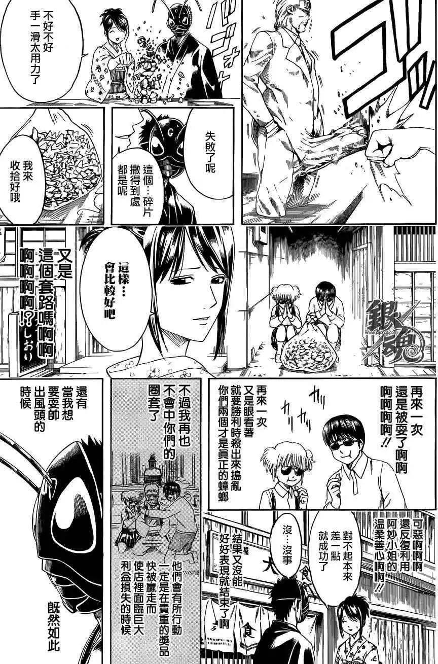 🍜银魂Gintama 第461回 第10页