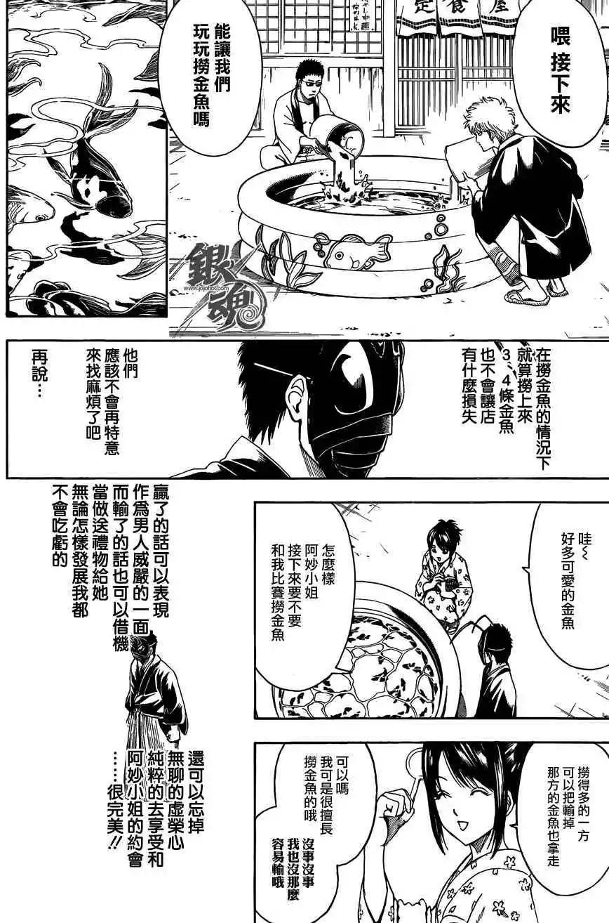 🍜银魂Gintama 第461回 第11页