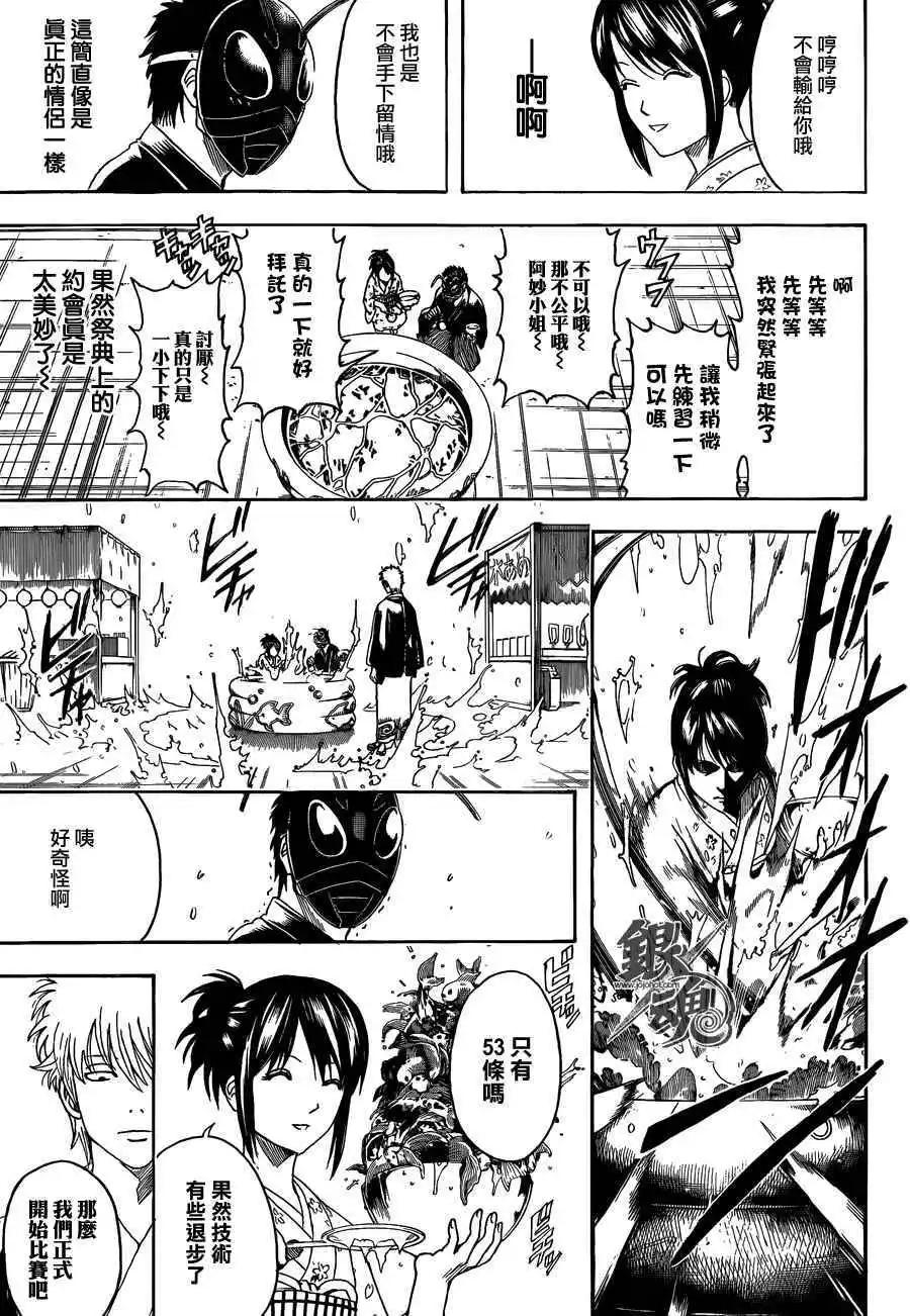 🍜银魂Gintama 第461回 第12页