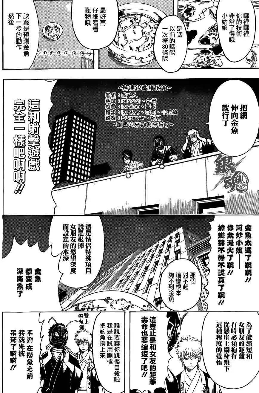 🍜银魂Gintama 第461回 第13页