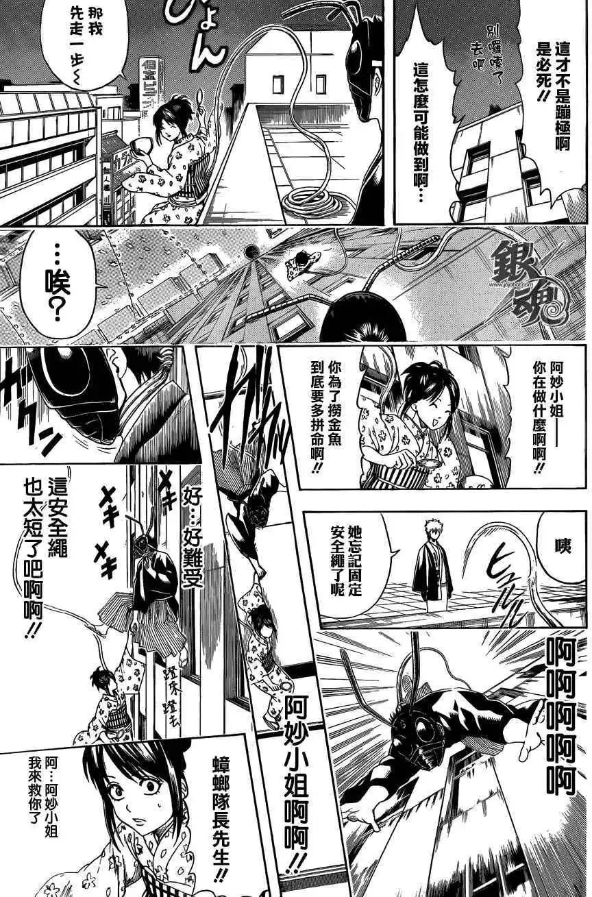 🍜银魂Gintama 第461回 第14页