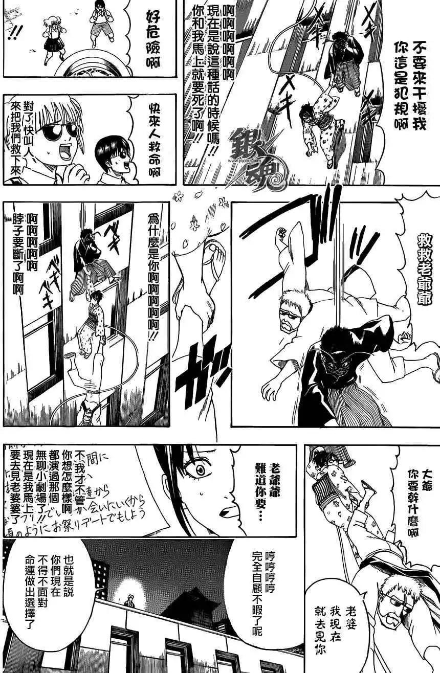 🍜银魂Gintama 第461回 第15页
